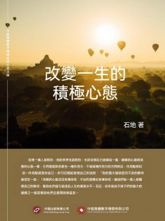 ebook: 改變一生的積極心態