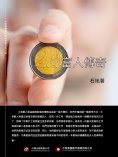 ebook: 富人傳奇
