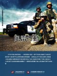 ebook: 風雷行動