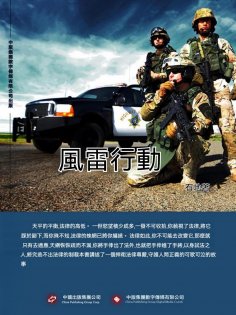 ebook: 風雷行動