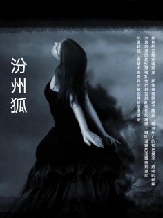 ebook: 汾州狐