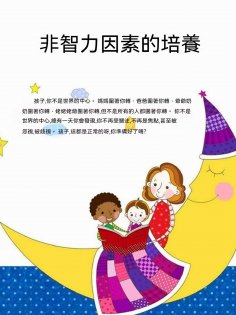 ebook: 非智力因素的培養
