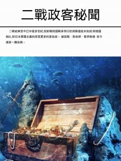 ebook: 二戰政客秘聞
