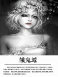 ebook: 餓鬼域