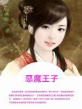 ebook: 惡魔王子