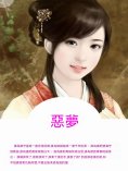 ebook: 惡夢