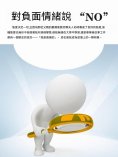 ebook: 對負面情緒說"NO"