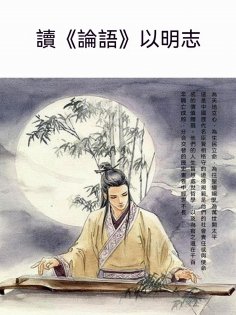 ebook: 讀《論語》以明志