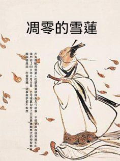 ebook: 凋零的雪蓮
