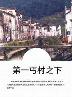 ebook: 第一丐村之下
