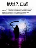 ebook: 地獄入口處