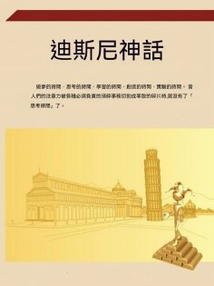 ebook: 迪士尼神話