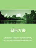 ebook: 到南方去
