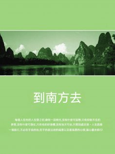 ebook: 到南方去