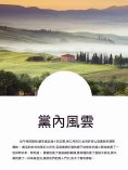 ebook: 黨內風雲