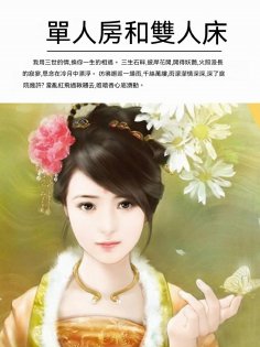ebook: 單人房和雙人床