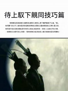 ebook: 待上馭下親同技巧篇