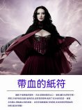 ebook: 帶血的紙符