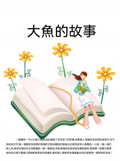ebook: 大魚的故事