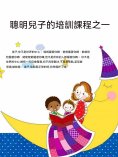 ebook: 聰明兒子的培訓課程之一