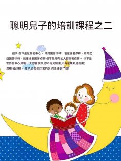ebook: 聰明兒子的培訓課程之二