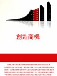 ebook: 創造商機