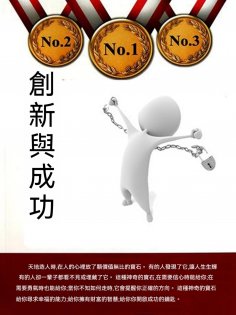 ebook: 創新與成功