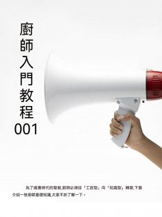 ebook: 廚師入門教程001