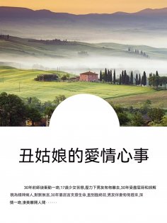 ebook: 丑姑娘的愛情心事