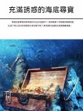 ebook: 充滿誘惑的海底尋寶