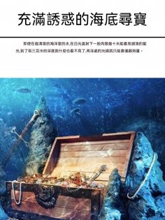 ebook: 充滿誘惑的海底尋寶