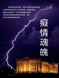 ebook: 癡情魂魄