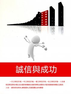 ebook: 誠信與成功