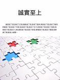 ebook: 誠實至上