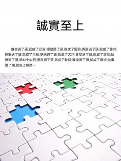 ebook: 誠實至上