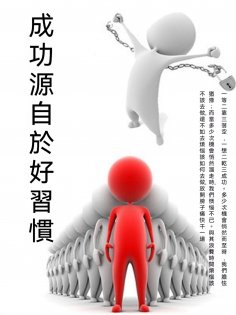 ebook: 成功源自於好習慣