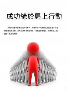 ebook: 成功緣於馬上行動