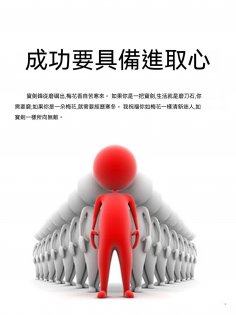ebook: 成功要具備進取心