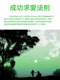 ebook: 成功求愛法則