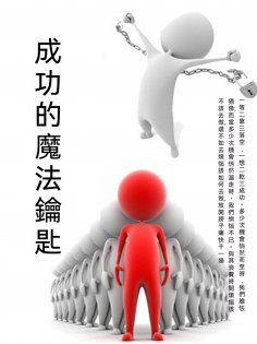 ebook: 成功的魔法鑰匙