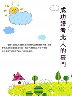 ebook: 成功報考北大的竅門