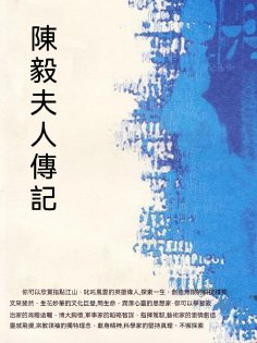 ebook: 陳毅夫人傳記