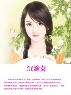 ebook: 沉淪女