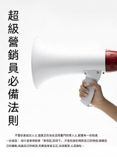 ebook: 超級營銷員必備法則