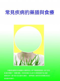 ebook: 常見疾病的藥膳與食療