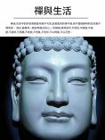 ebook: 禪與生活