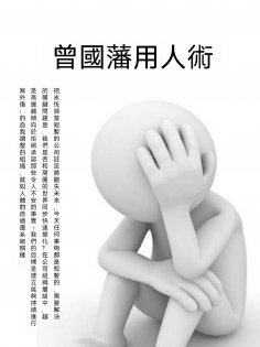 eBook: 曾國藩用人術