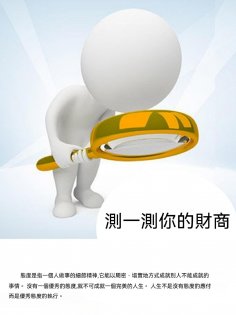 ebook: 測一測你的財商