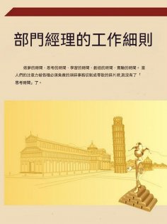 ebook: 部門經理的工作細則