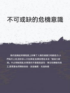 ebook: 不可或缺的危機意識